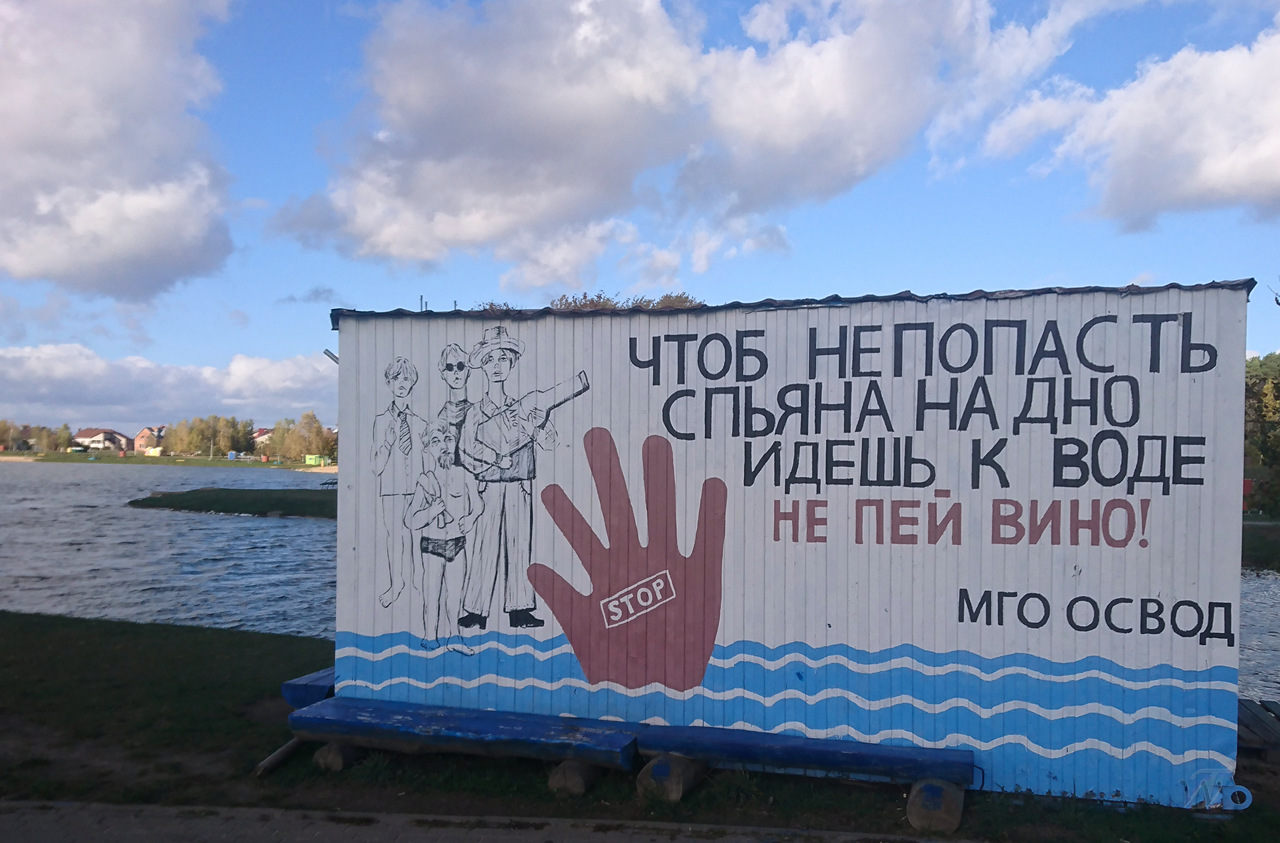 Не лезь пяный в воду!